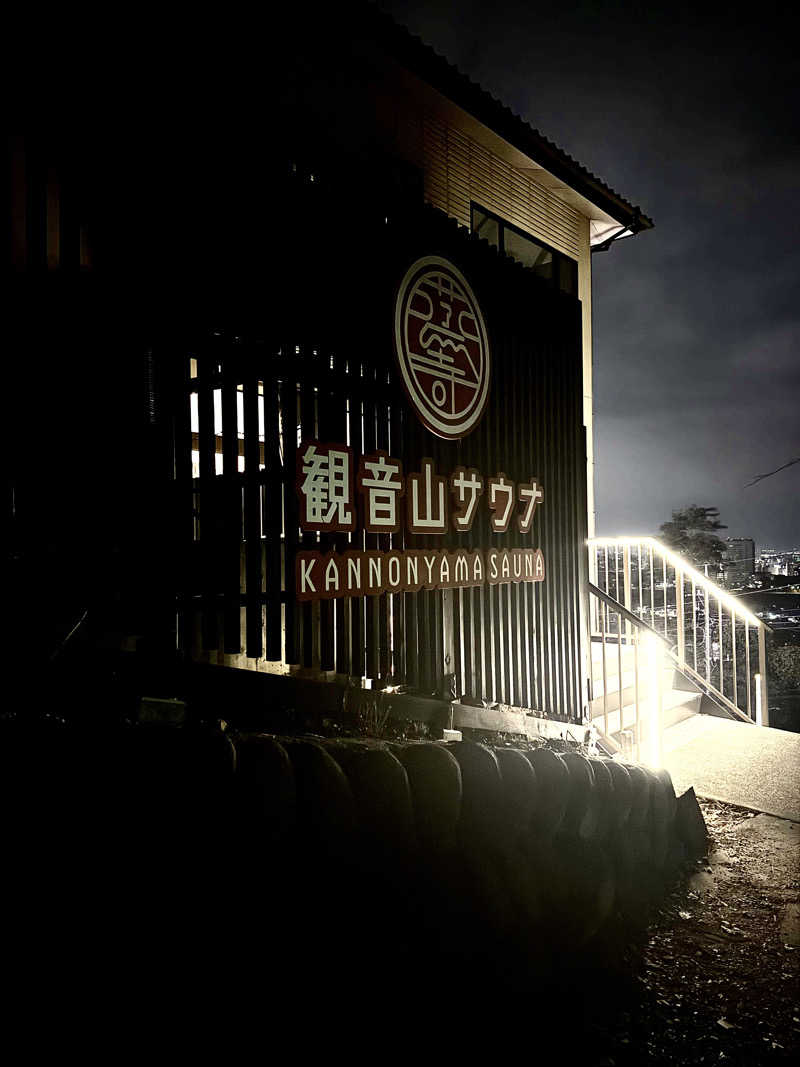 Kさんの観音山サウナ蒸寺のサ活写真