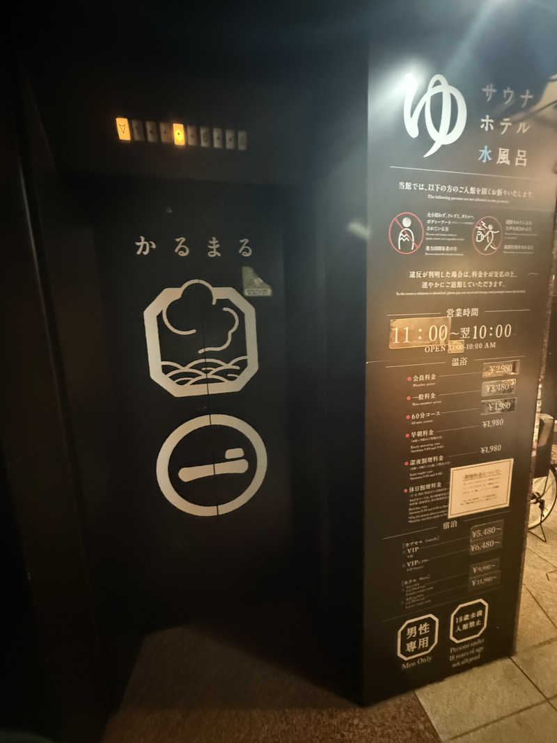 Kさんのサウナ&ホテル かるまる池袋のサ活写真