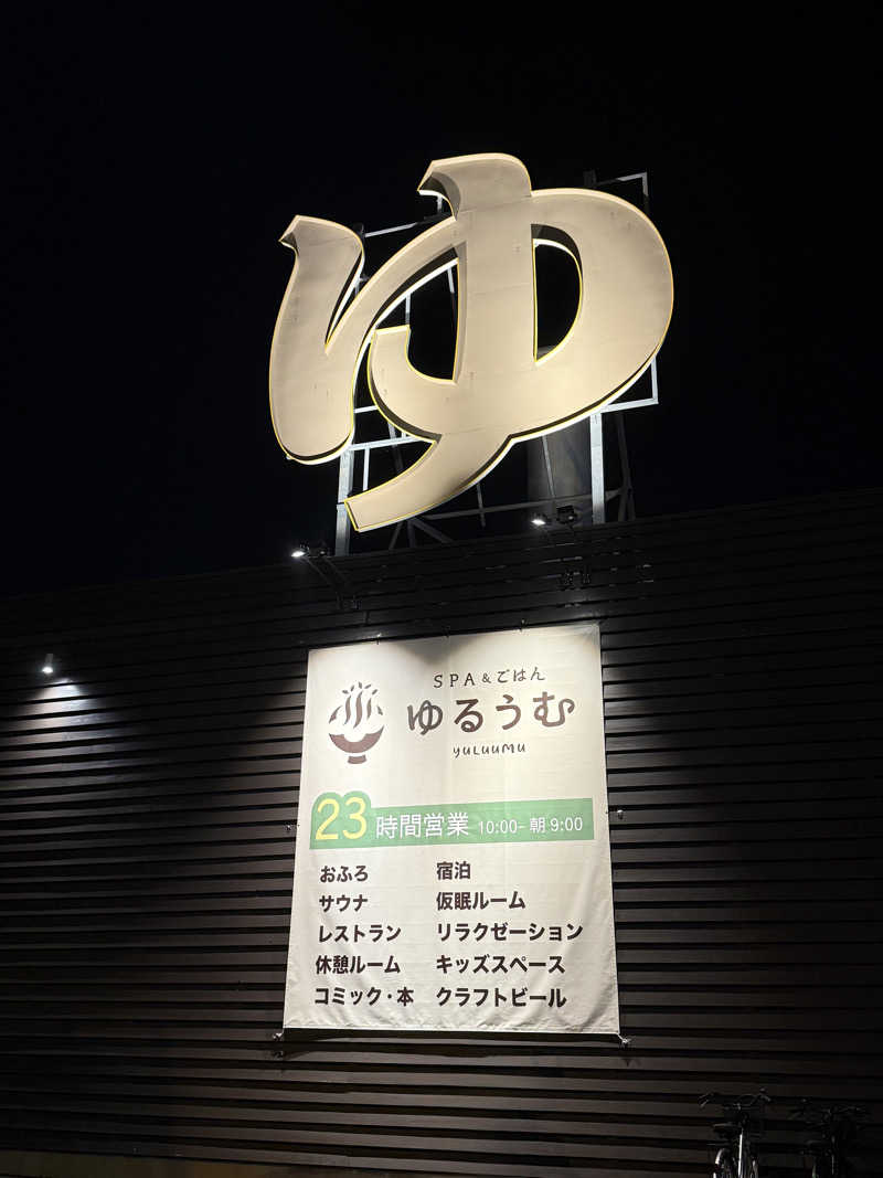 KさんのSPA&ごはん ゆるうむ yuluumuのサ活写真