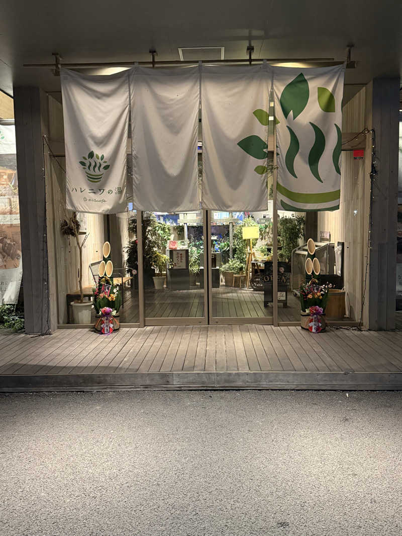 Kさんのおふろcafé ハレニワの湯のサ活写真