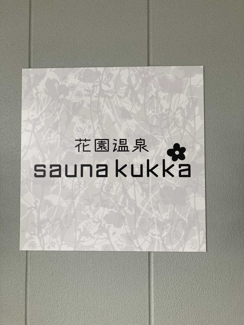 夜の本気サウナさんの花園温泉 sauna kukkaのサ活写真