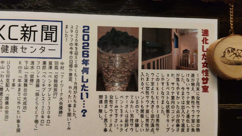 くらりんさんの湯乃泉 草加健康センターのサ活写真