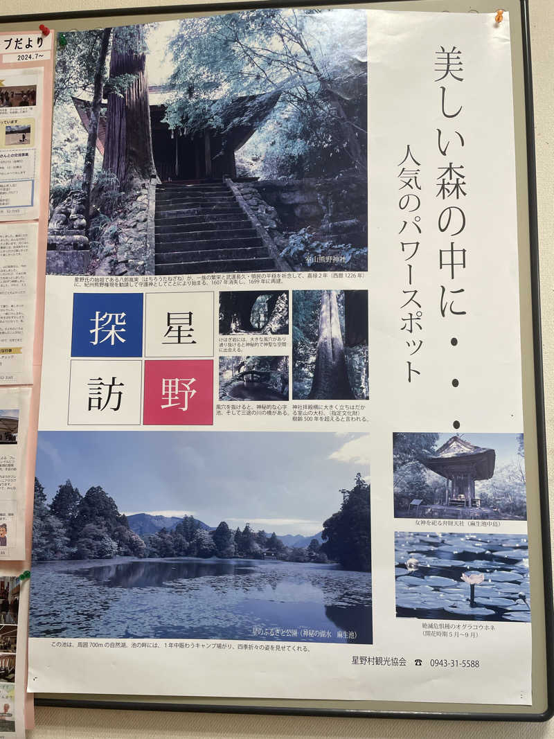 ととのいよだれ🤤🔆さんの八女市星野総合保健福祉センター そよかぜのサ活写真