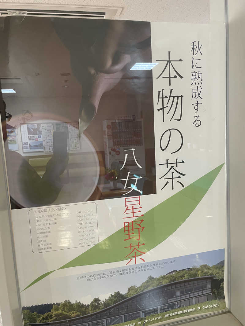 ととのいよだれ🤤🔆さんの八女市星野総合保健福祉センター そよかぜのサ活写真