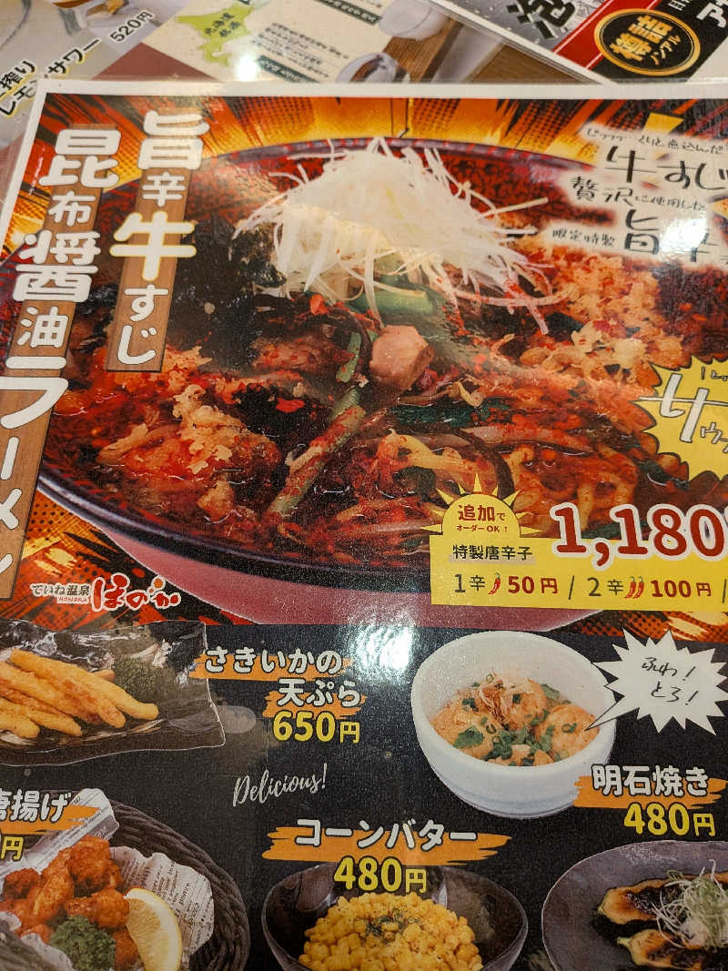 ほのみさんのていね温泉ほのかのサ活写真