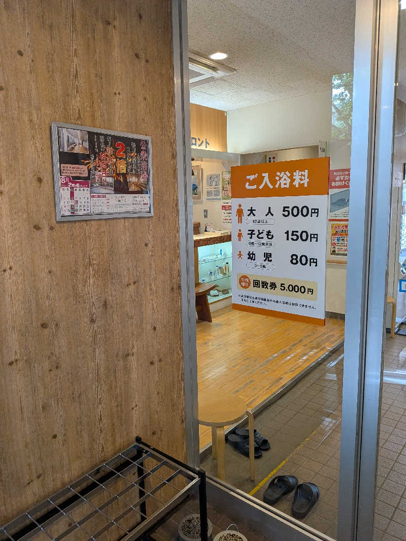 ほのみさんの森林公園温泉 きよらのサ活写真