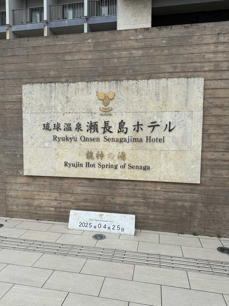 JD祭りさんの琉球温泉 龍神の湯のサ活写真