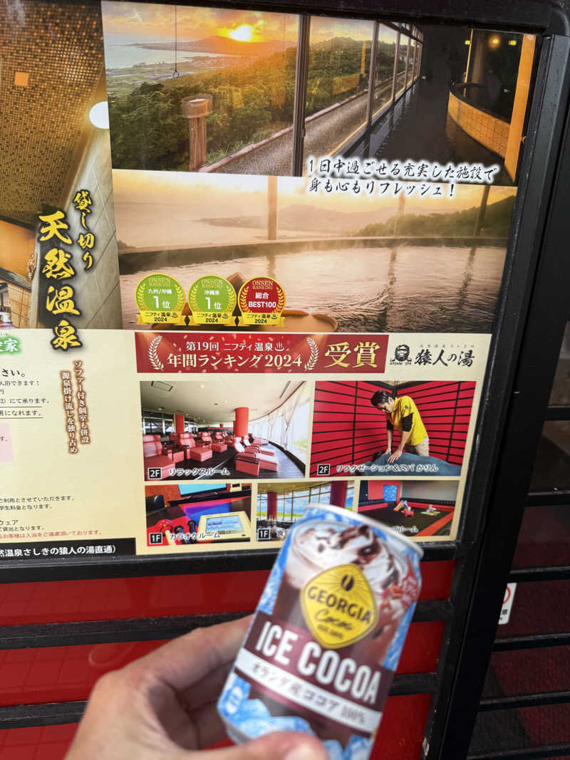 JD祭りさんの猿人の湯 (ユインチホテル南城)のサ活写真