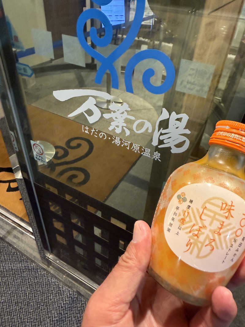 JD祭りさんのはだの・湯河原温泉 万葉の湯のサ活写真