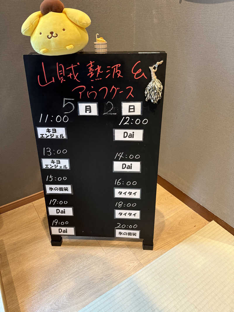 JD祭りさんの山賊サウナのサ活写真