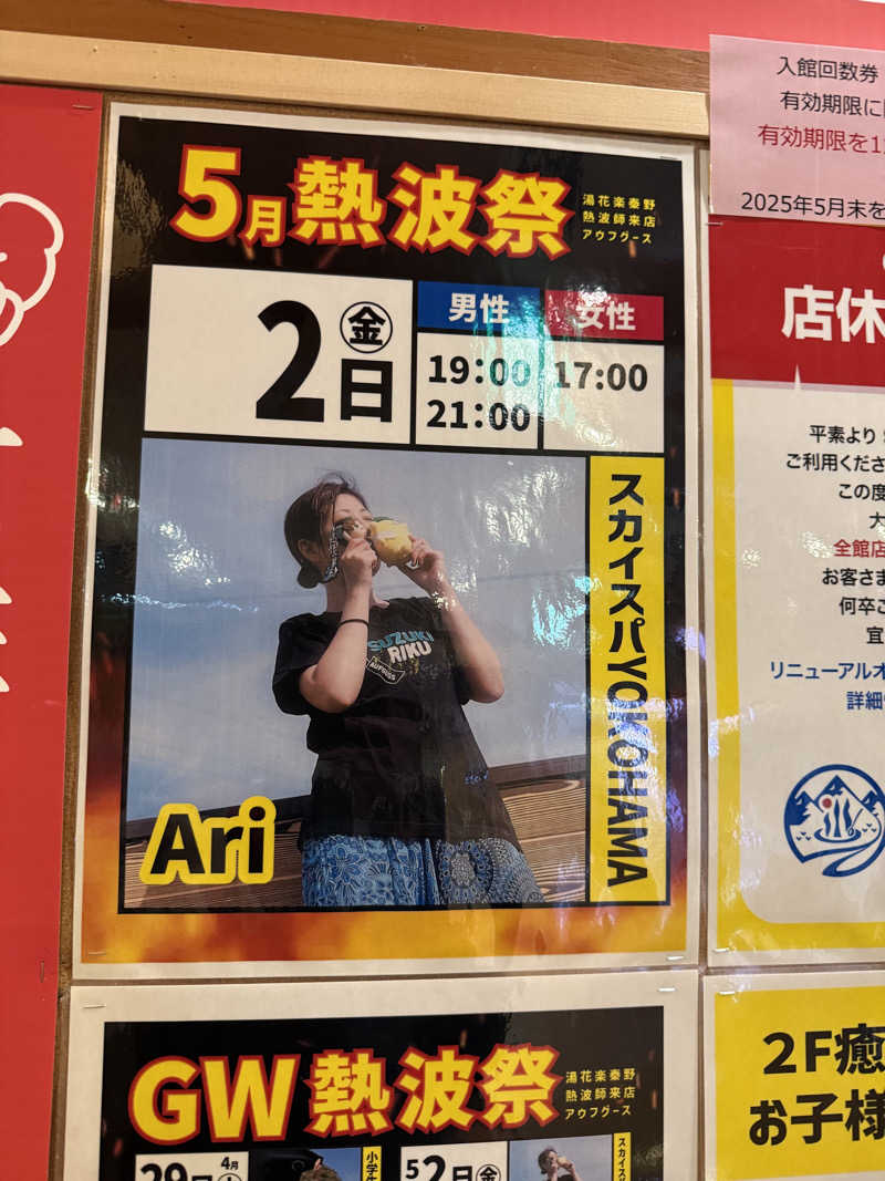 JD祭りさんのととのいの郷 秦野湯花楽のサ活写真