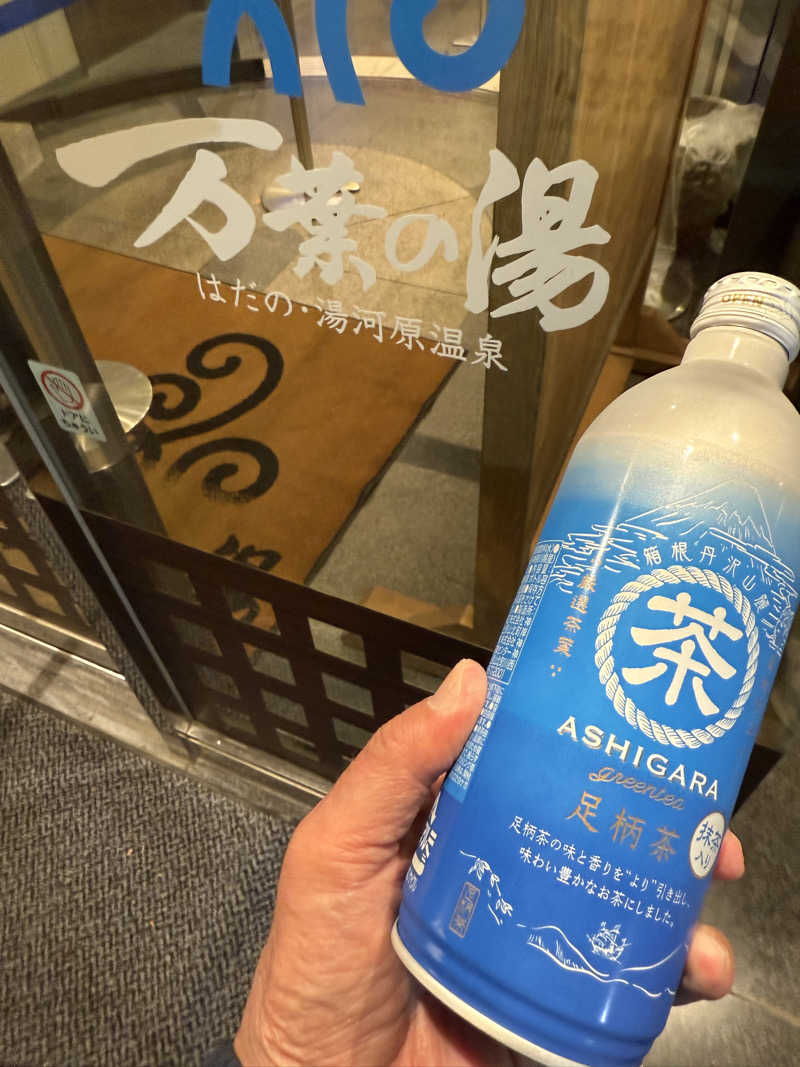JD祭りさんのはだの・湯河原温泉 万葉の湯のサ活写真