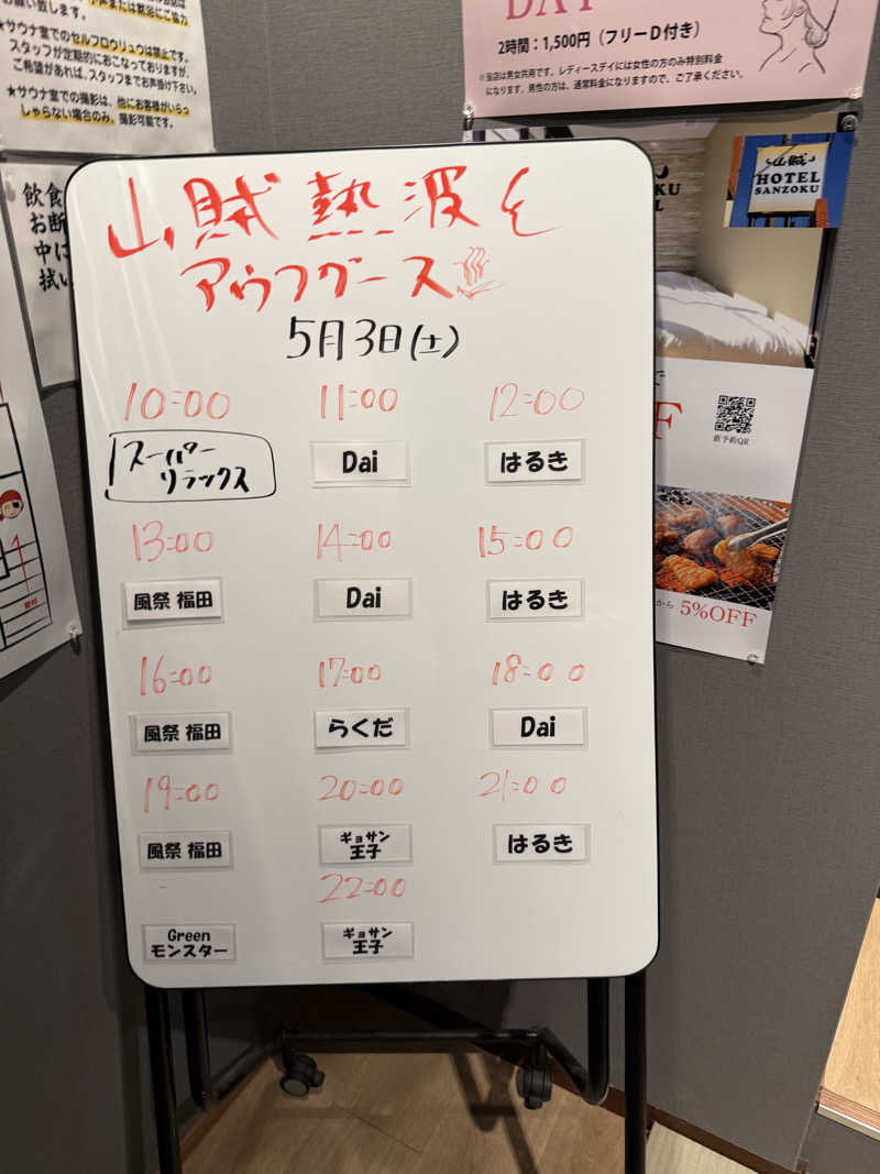 JD祭りさんの山賊サウナのサ活写真