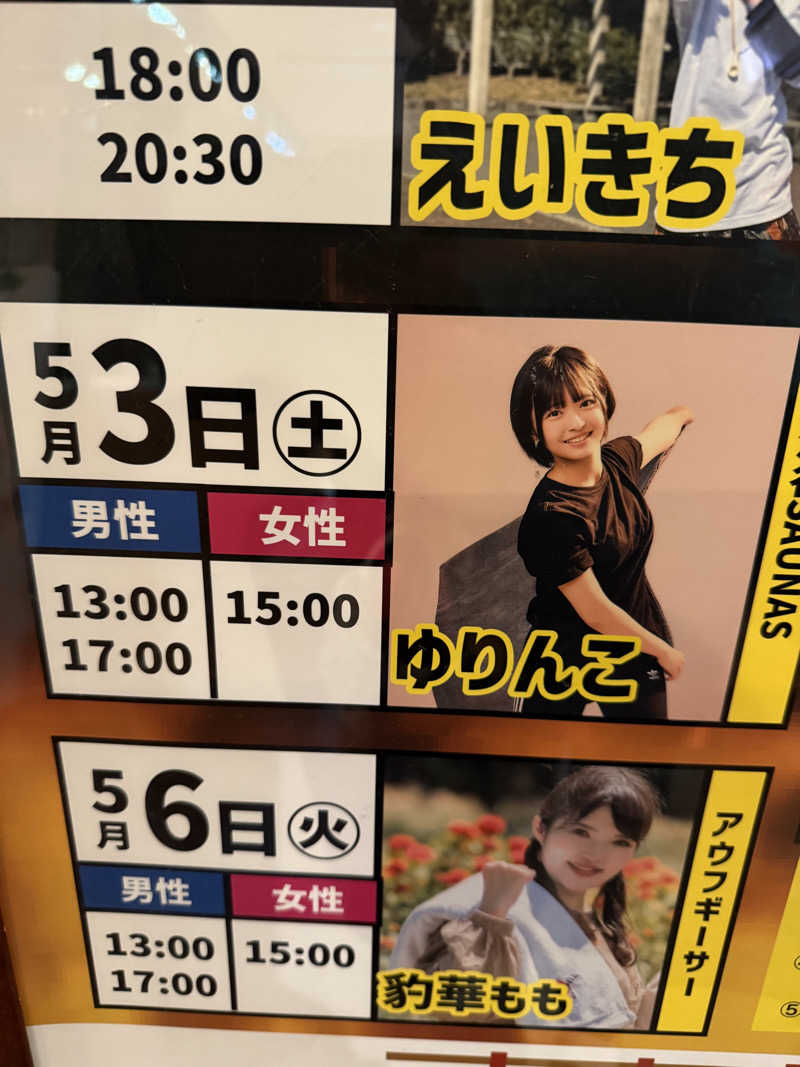 JD祭りさんのととのいの郷 秦野湯花楽のサ活写真