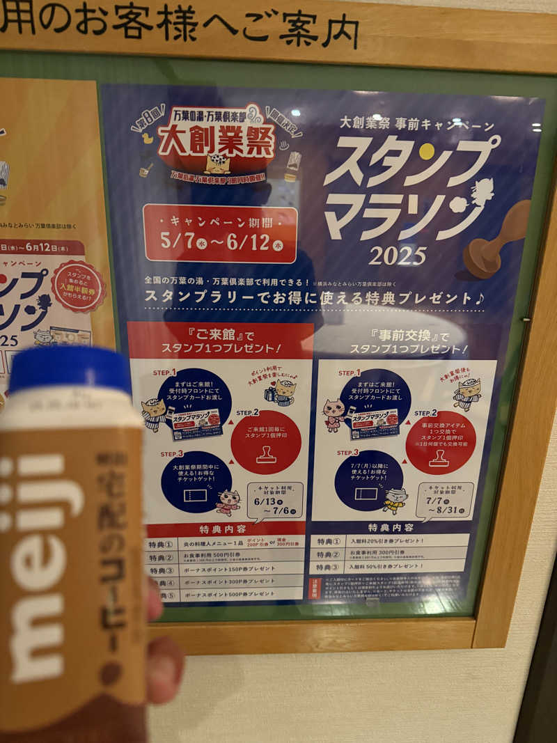 JD祭りさんのはだの・湯河原温泉 万葉の湯のサ活写真