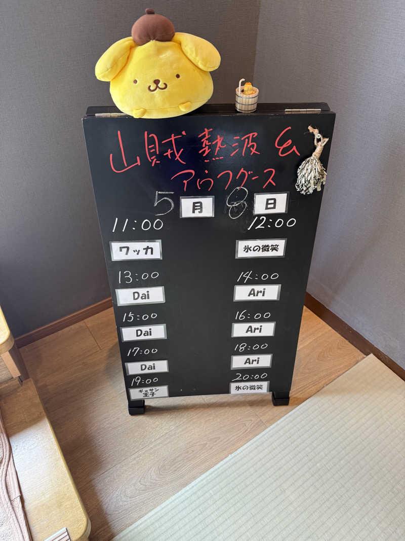 JD祭りさんの山賊サウナのサ活写真