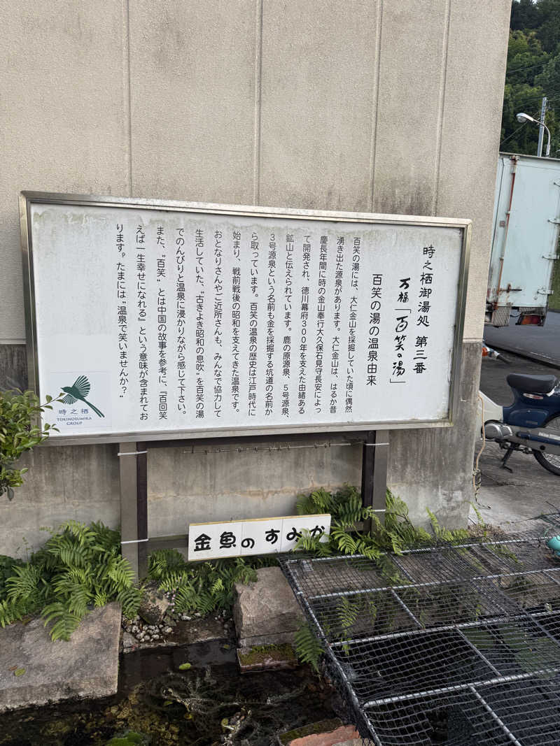 JD祭りさんの修善寺時之栖 百笑の湯のサ活写真