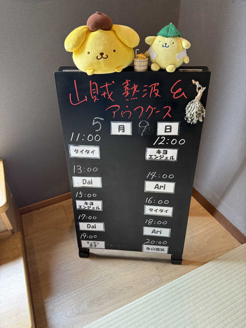 JD祭りさんの山賊サウナのサ活写真