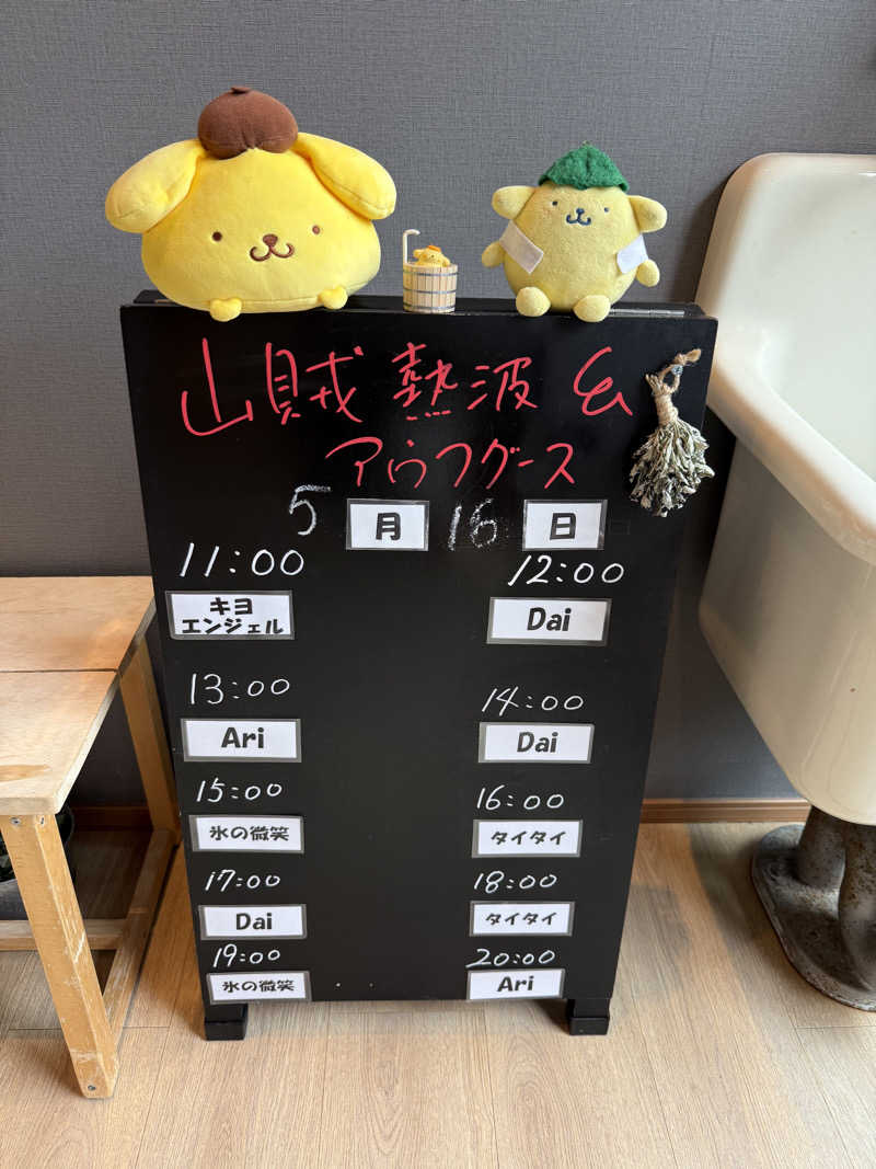 JD祭りさんの山賊サウナのサ活写真