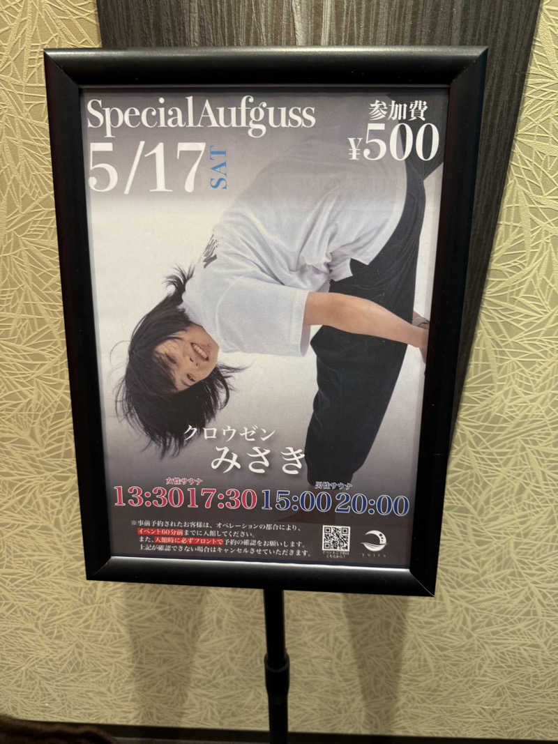 JD祭りさんの朝日湯源泉ゆいるのサ活写真