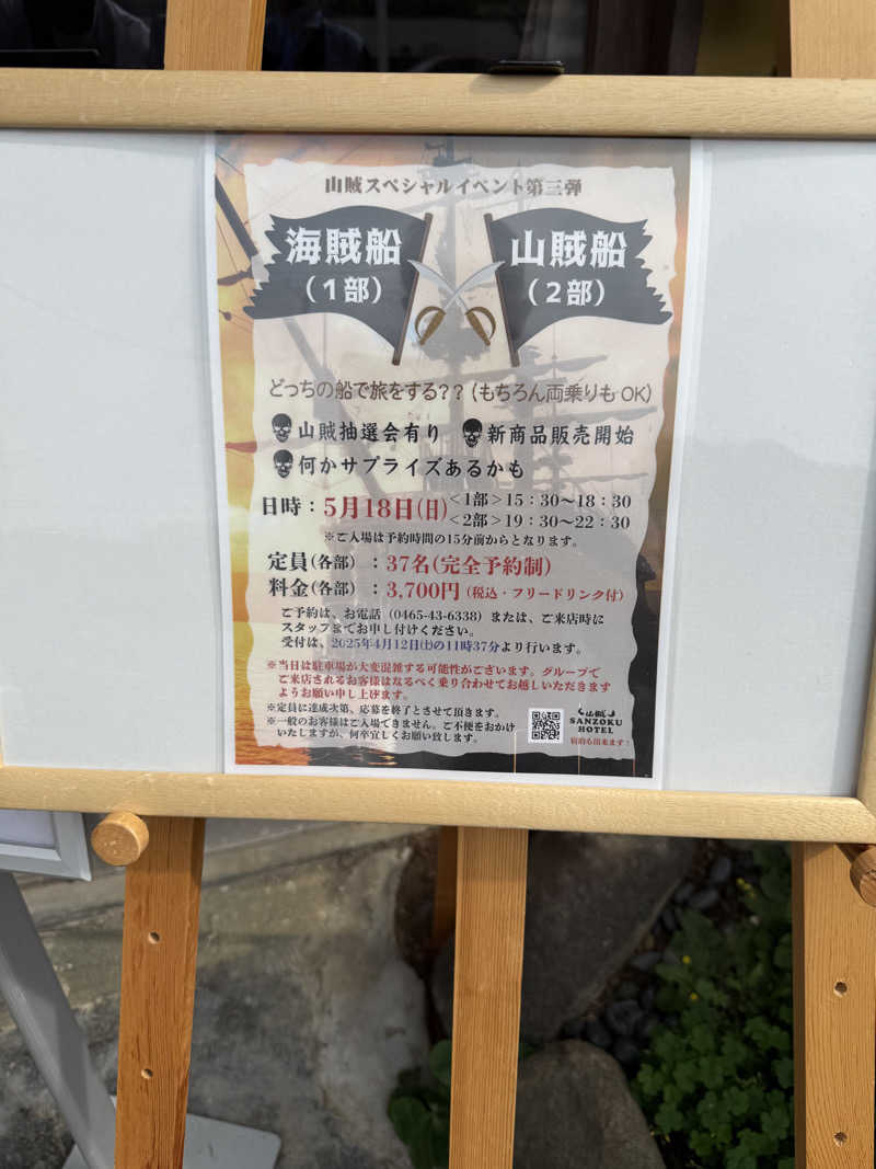 JD祭りさんの山賊サウナのサ活写真