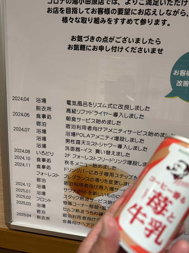 JD祭りさんの天然温泉 小田原コロナの湯のサ活写真