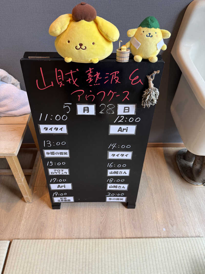 JD祭りさんの山賊サウナのサ活写真