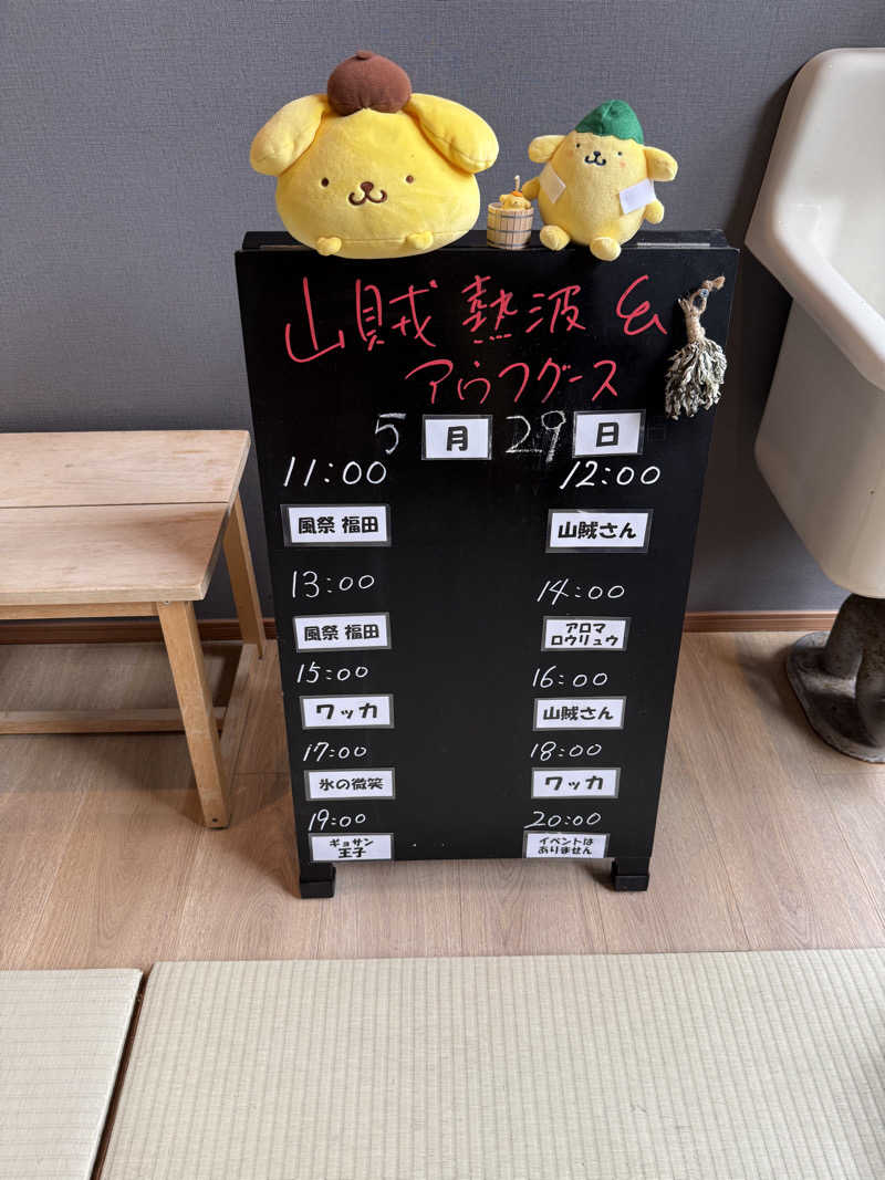 JD祭りさんの山賊サウナのサ活写真