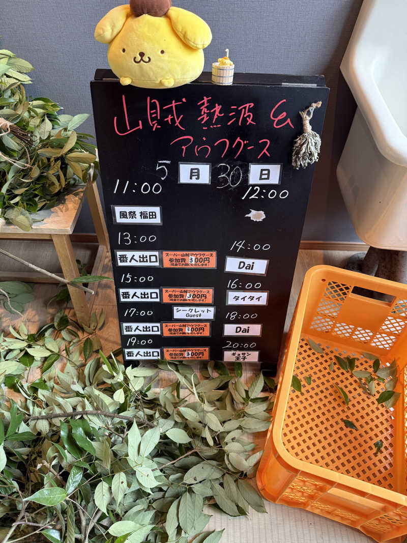 JD祭りさんの山賊サウナのサ活写真