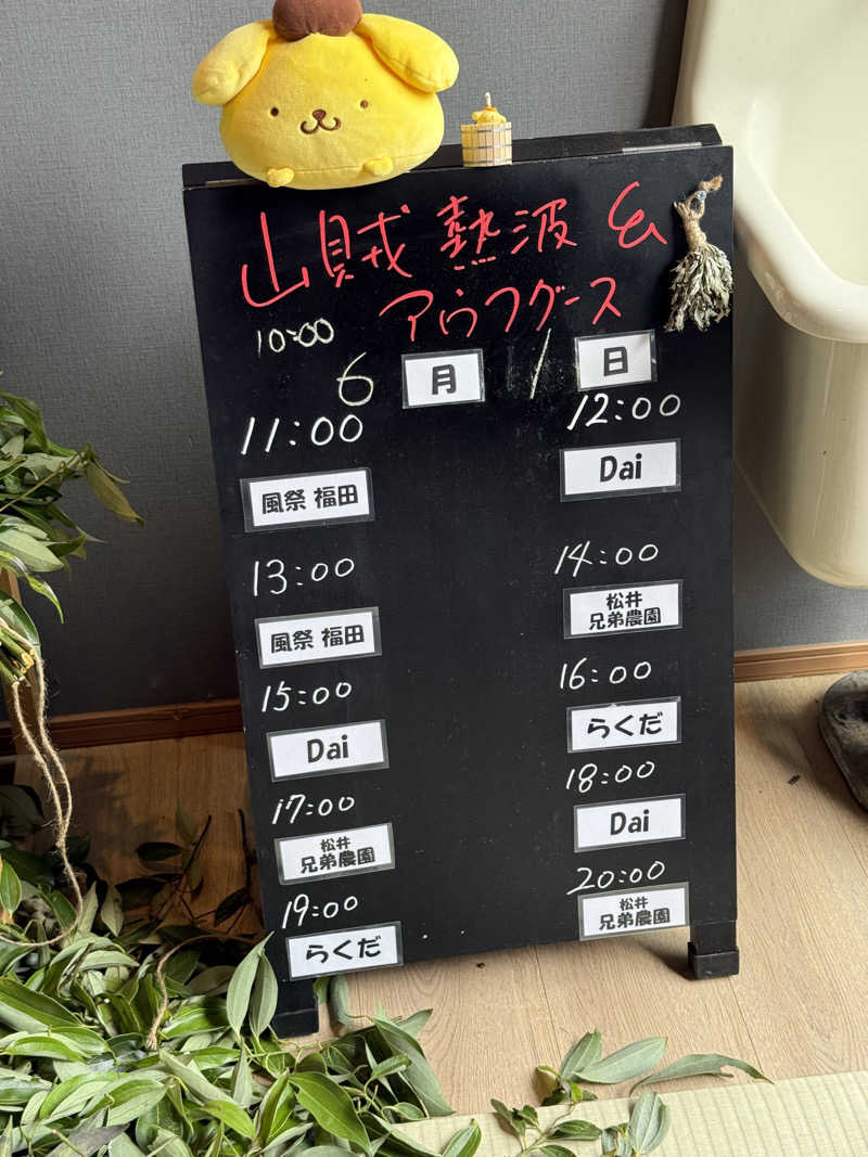 JD祭りさんの山賊サウナのサ活写真