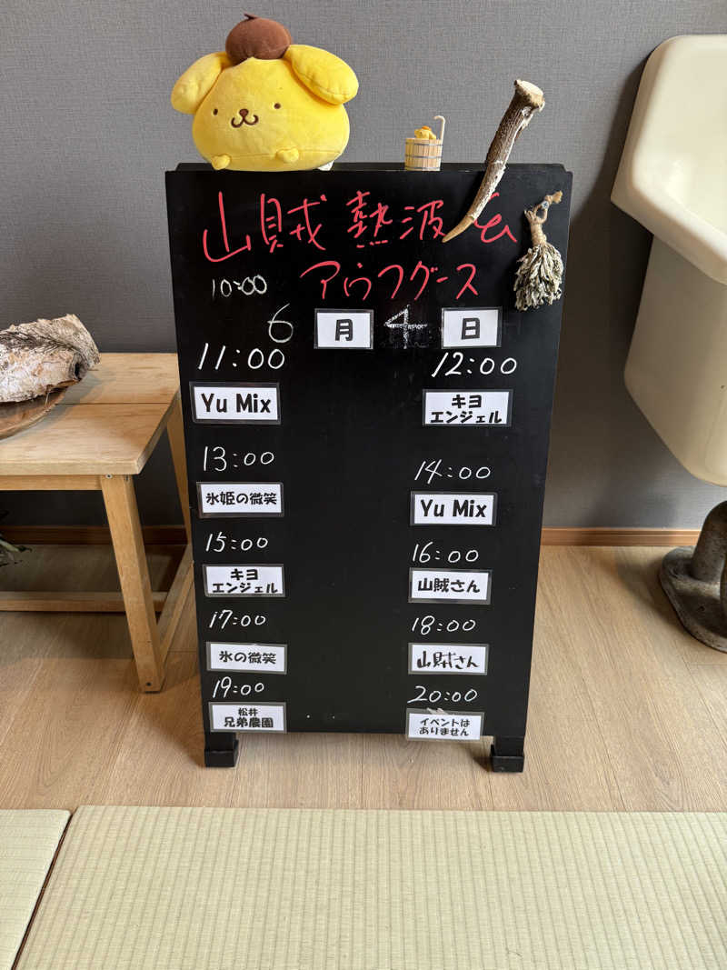JD祭りさんの山賊サウナのサ活写真