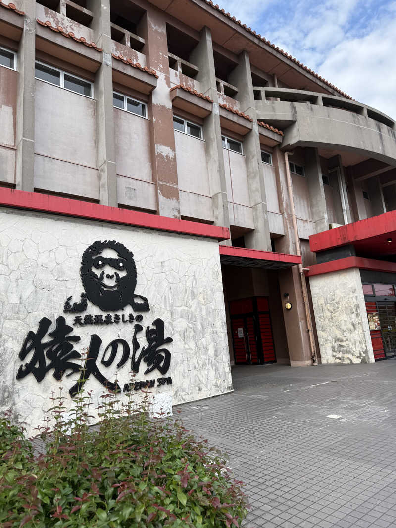 JD祭りさんの猿人の湯 (ユインチホテル南城)のサ活写真