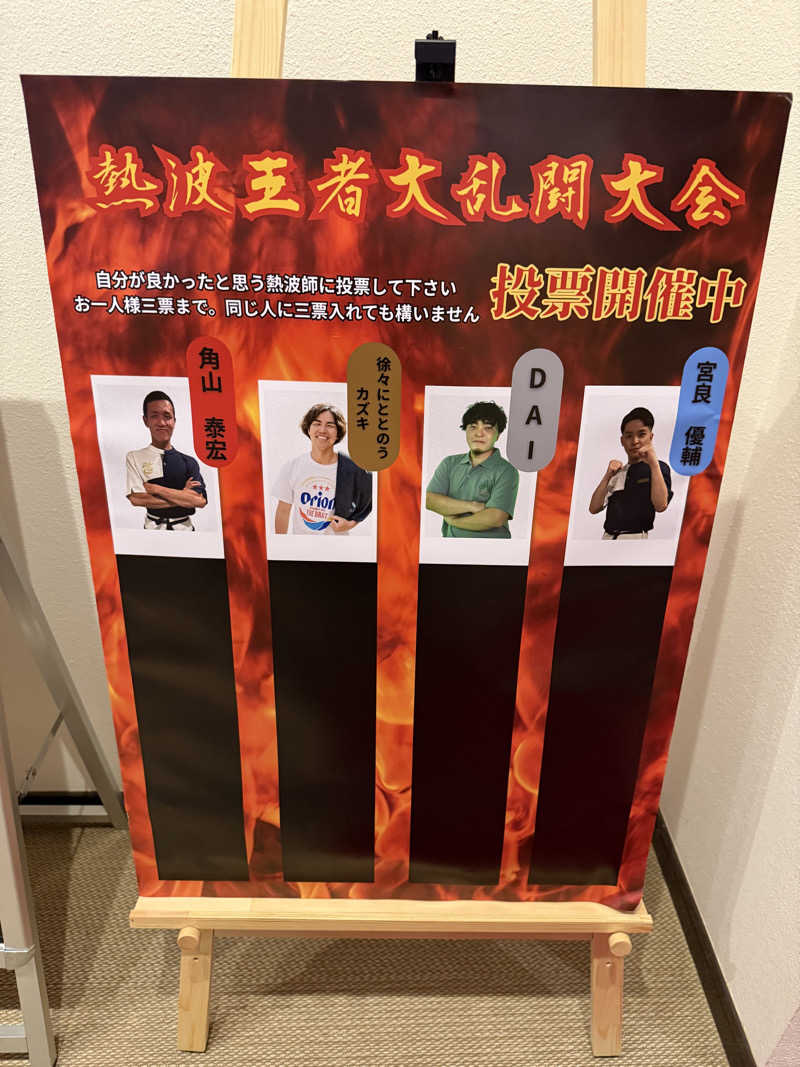 JD祭りさんの琉球温泉 龍神の湯のサ活写真