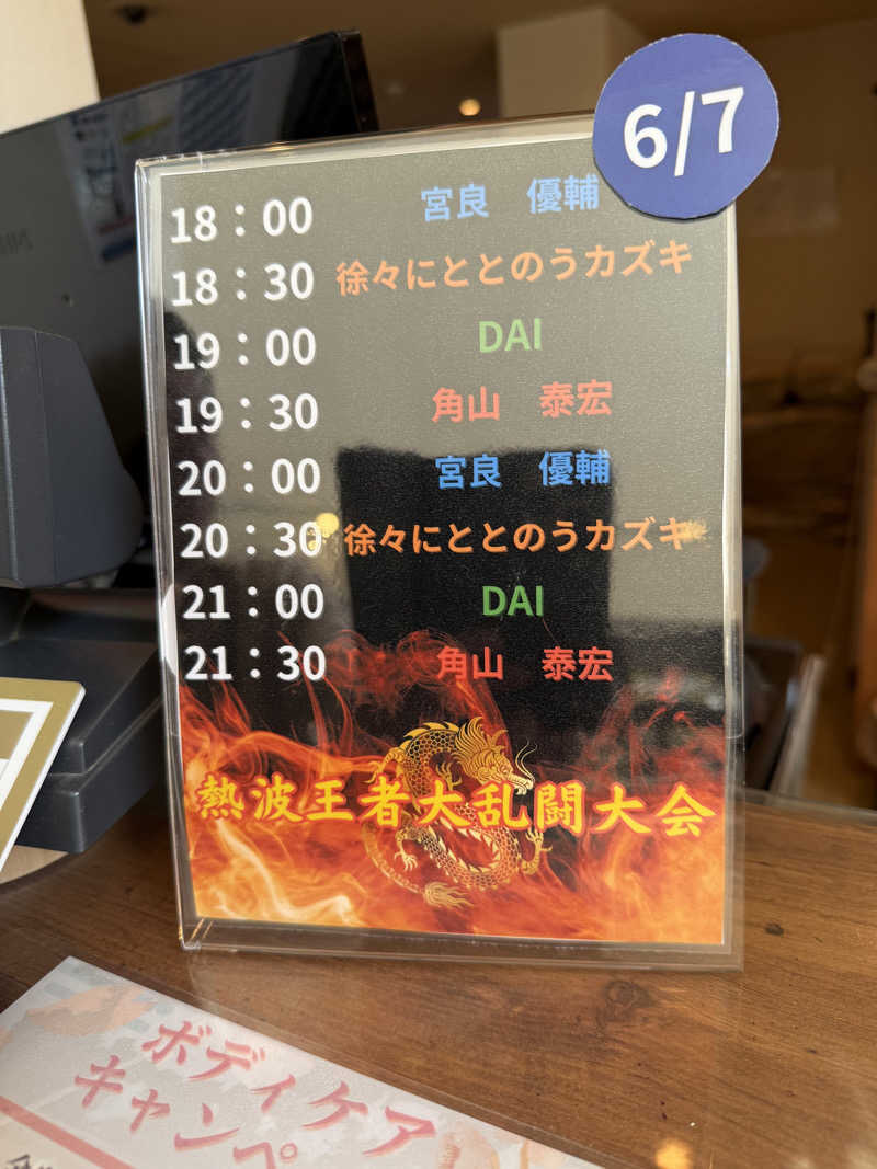 JD祭りさんの琉球温泉 龍神の湯のサ活写真