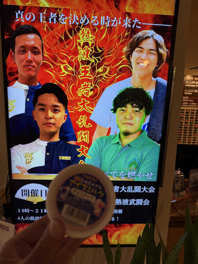 JD祭りさんの琉球温泉 龍神の湯のサ活写真