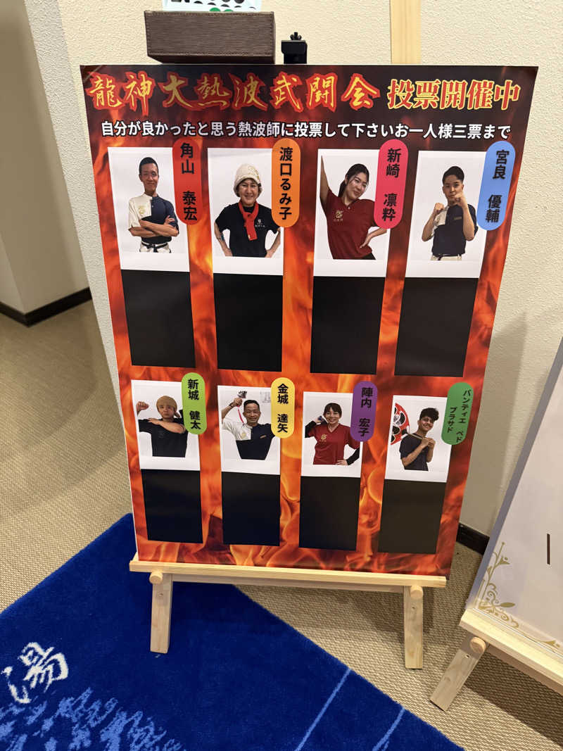 JD祭りさんの琉球温泉 龍神の湯のサ活写真
