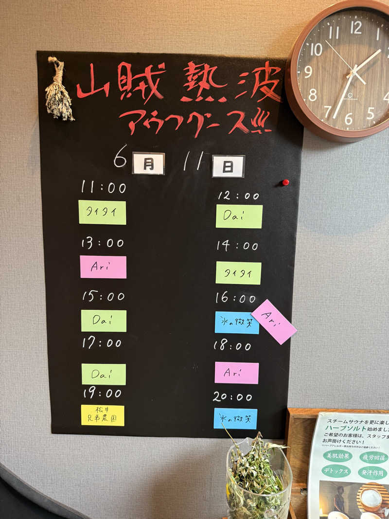 JD祭りさんの山賊サウナのサ活写真