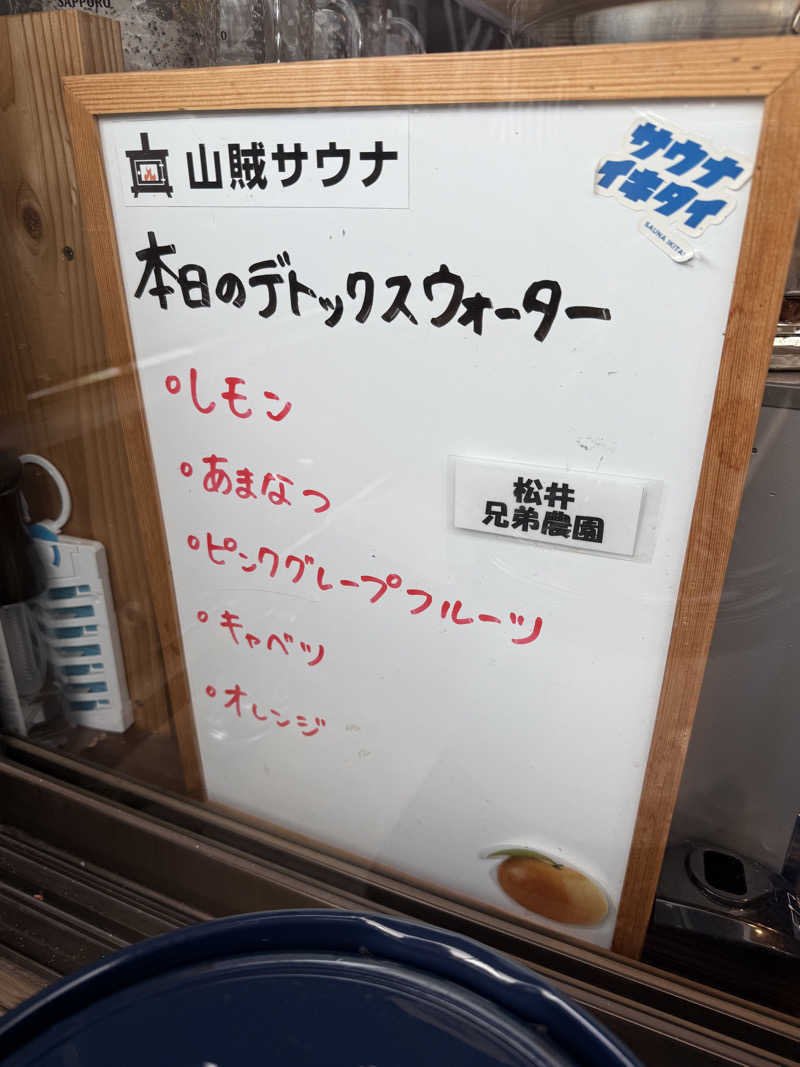 JD祭りさんの山賊サウナのサ活写真