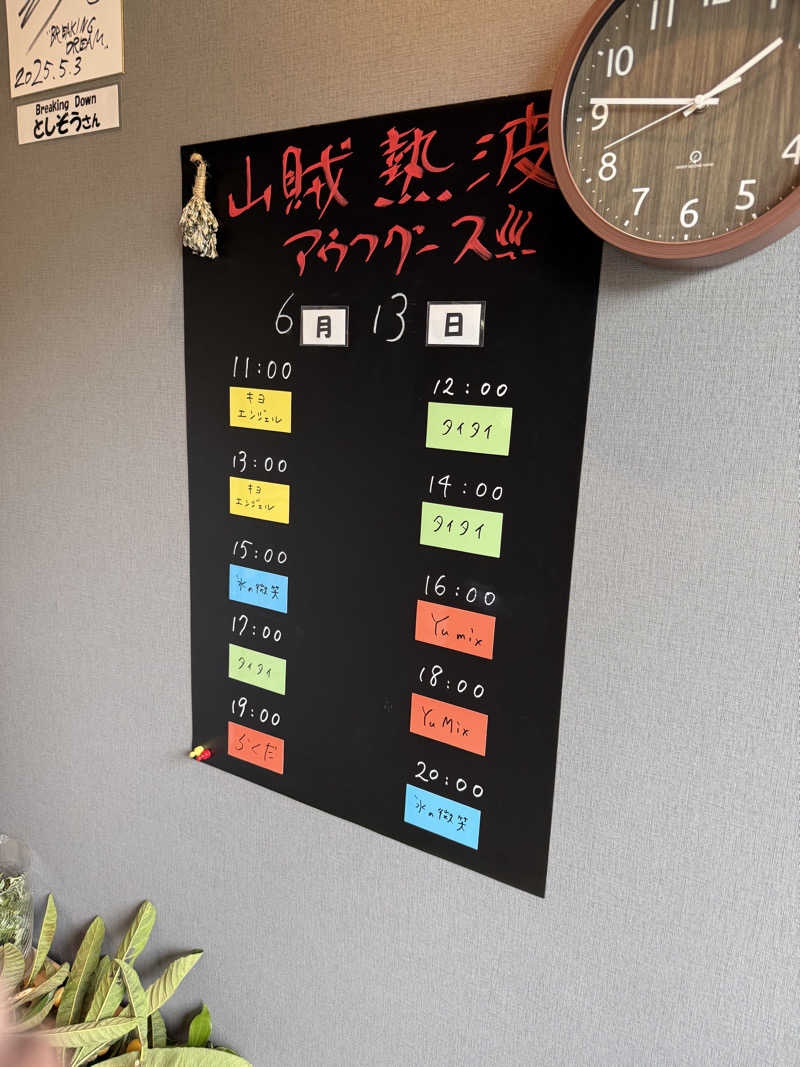 JD祭りさんの山賊サウナのサ活写真