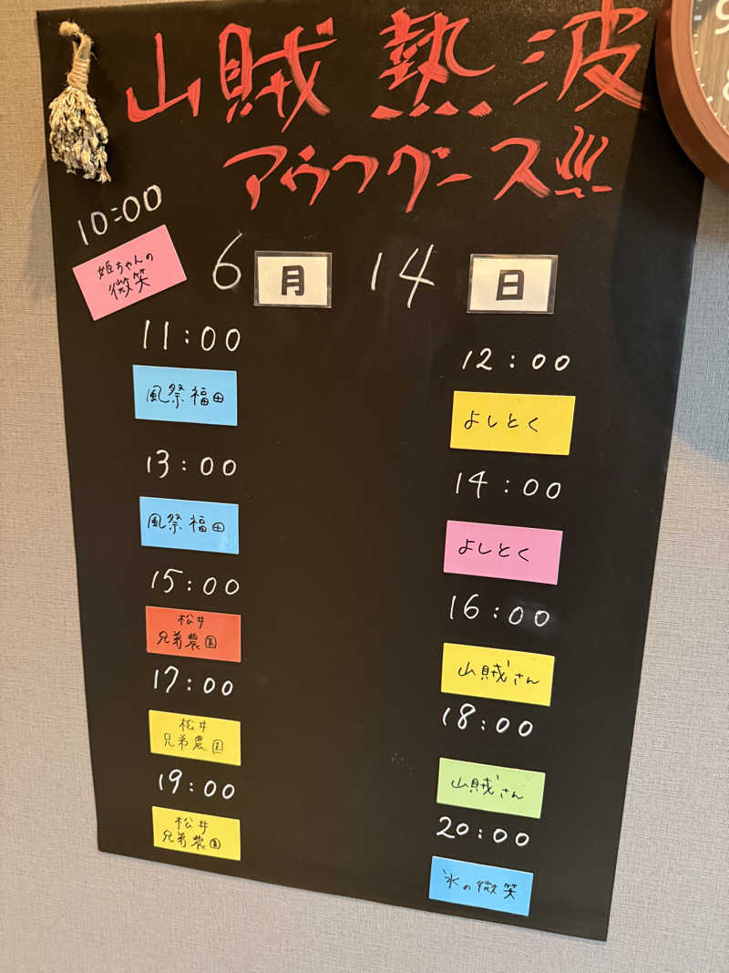 JD祭りさんの山賊サウナのサ活写真