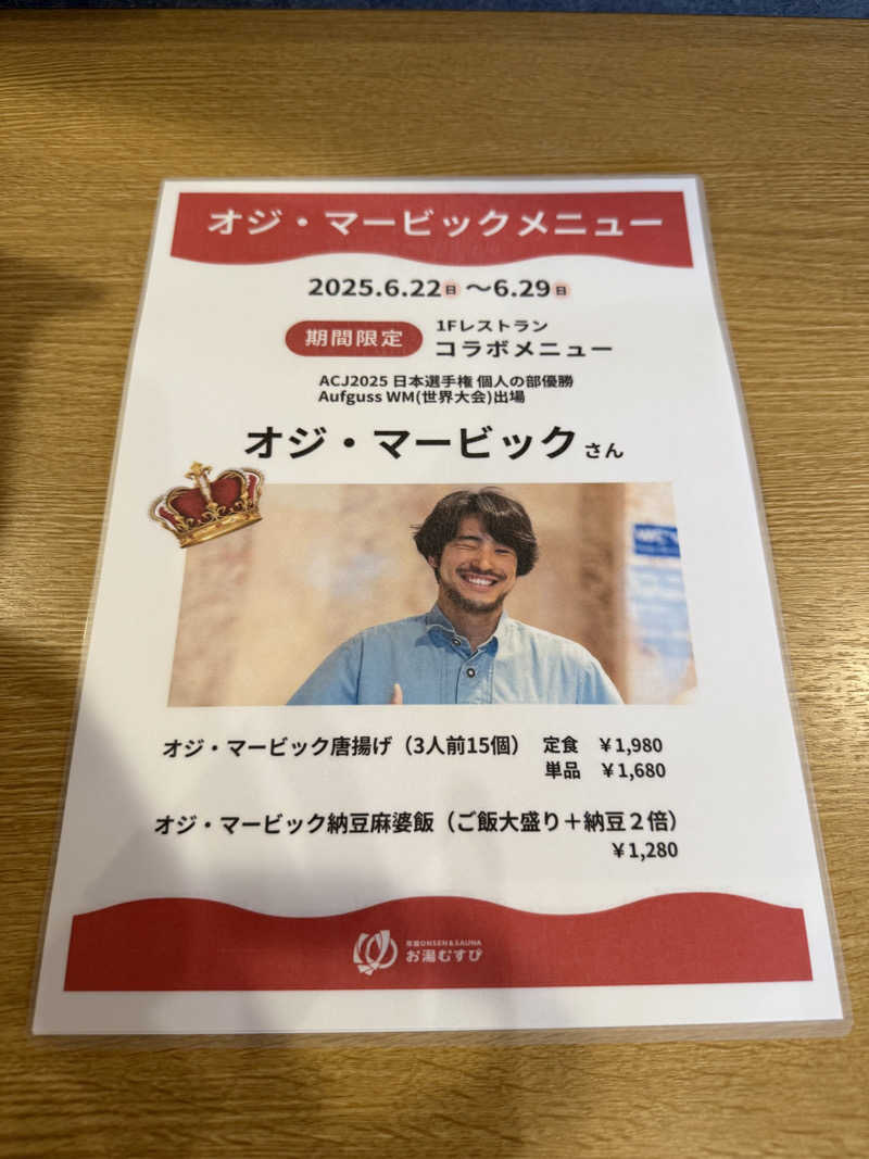 JD祭りさんの常総ONSEN&SAUNA お湯むすびのサ活写真