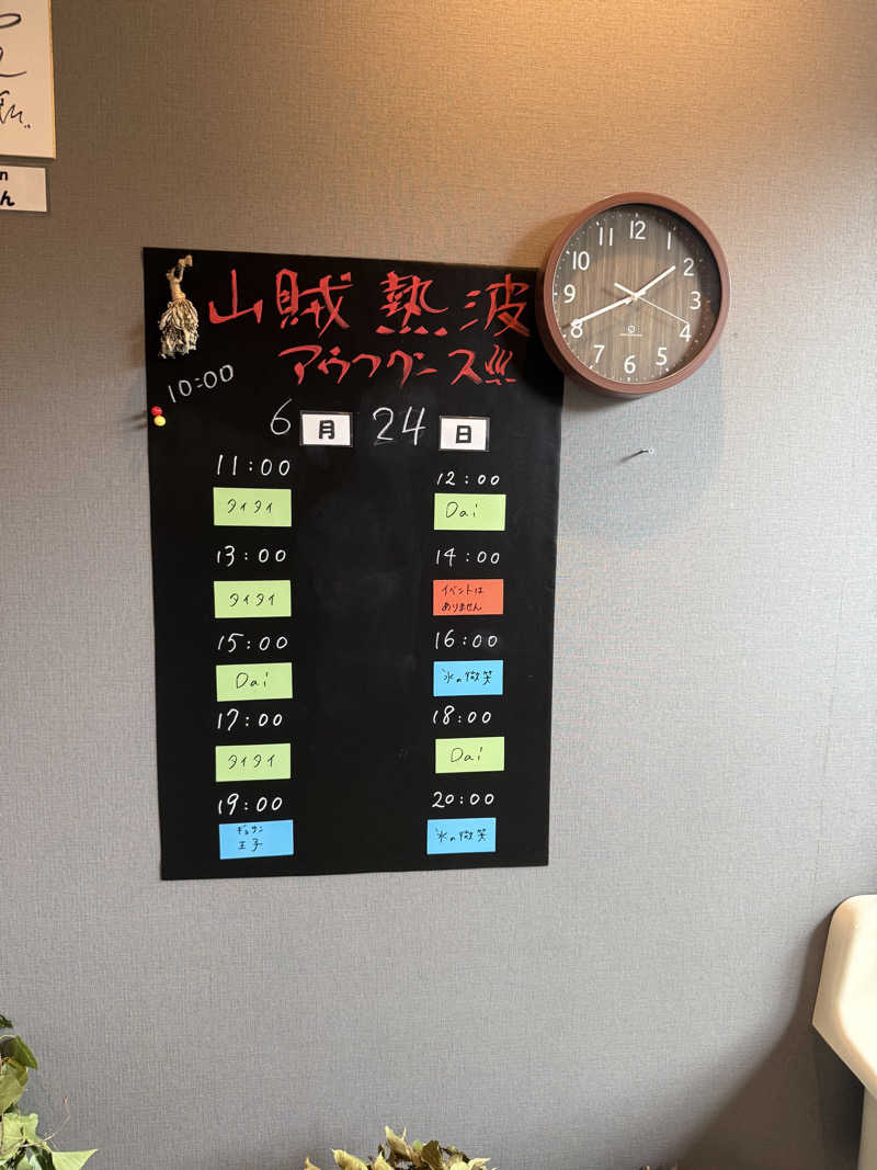 JD祭りさんの山賊サウナのサ活写真