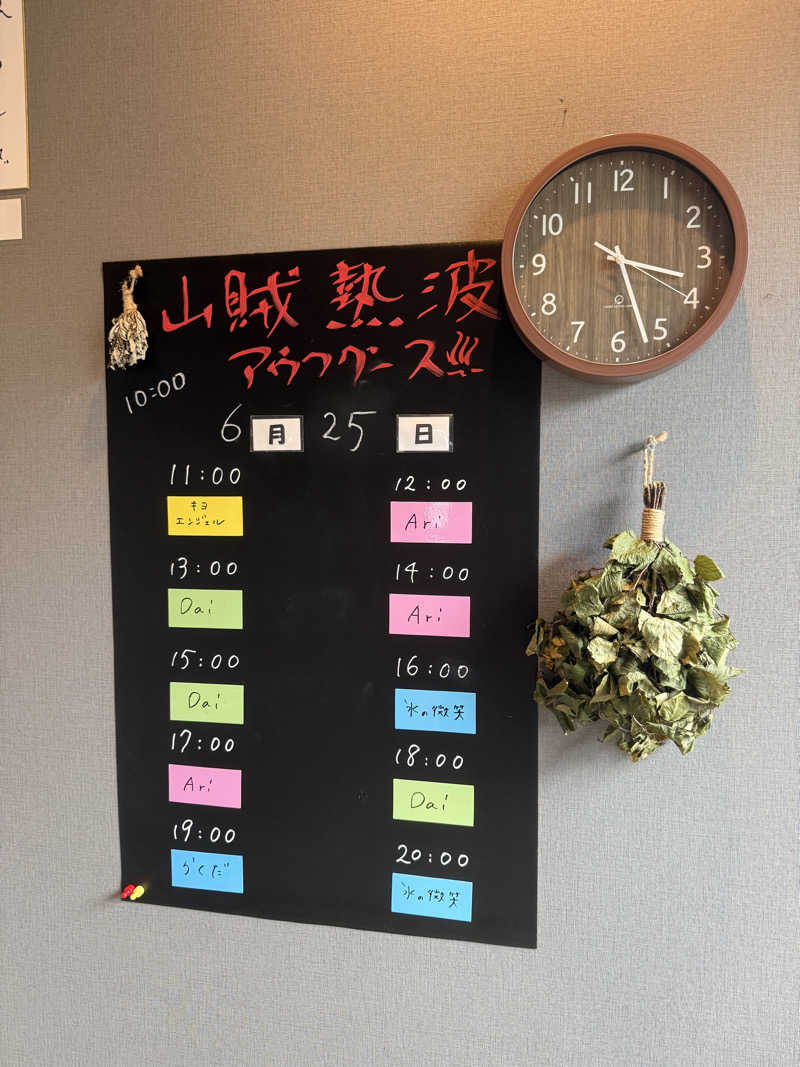 JD祭りさんの山賊サウナのサ活写真