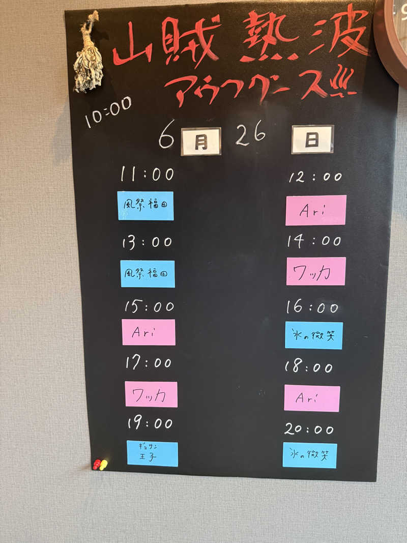 JD祭りさんの山賊サウナのサ活写真