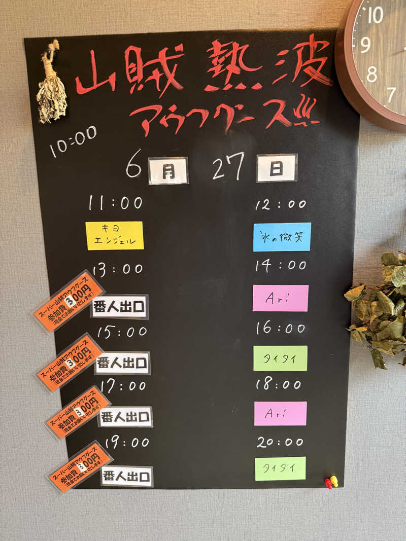 JD祭りさんの山賊サウナのサ活写真