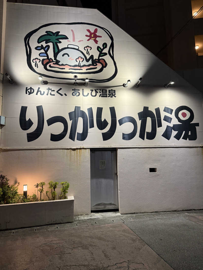 JD祭りさんの天然温泉 りっかりっか湯(那覇セントラルホテル)のサ活写真