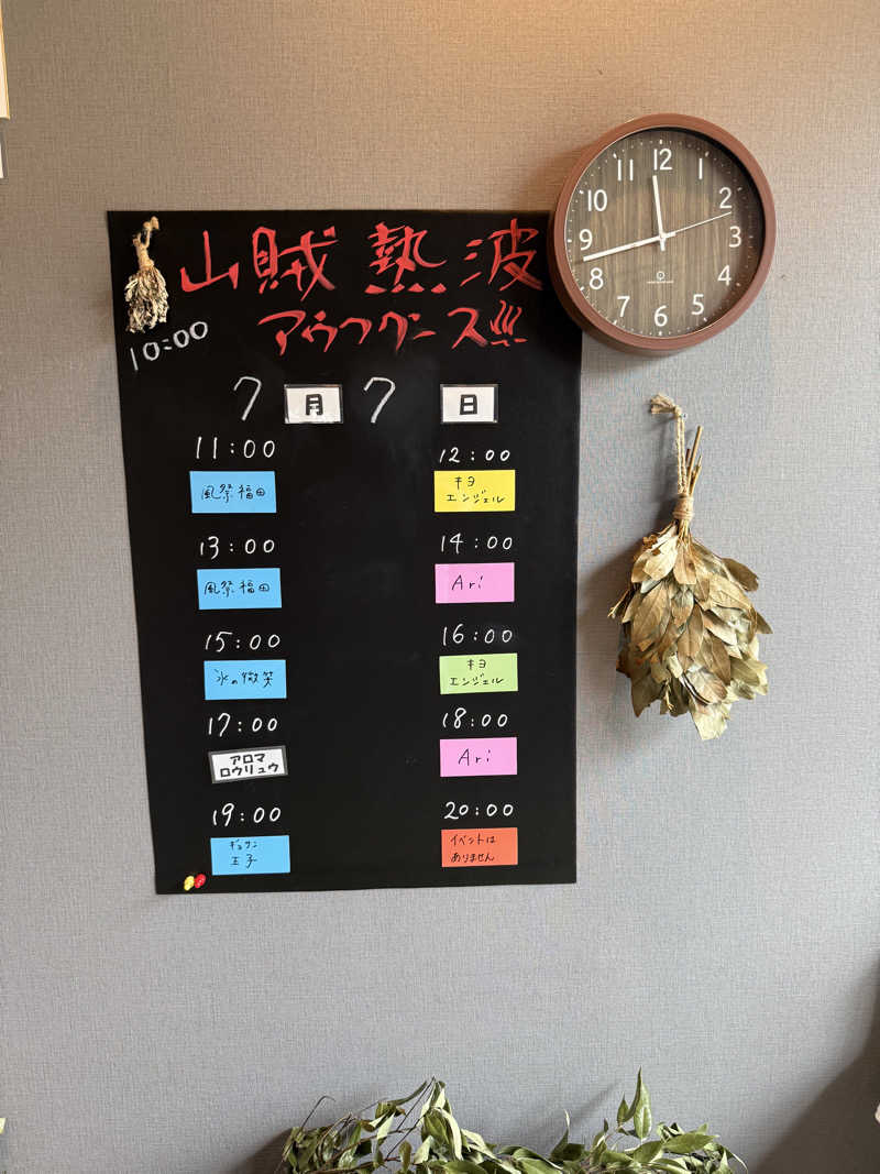 JD祭りさんの山賊サウナのサ活写真