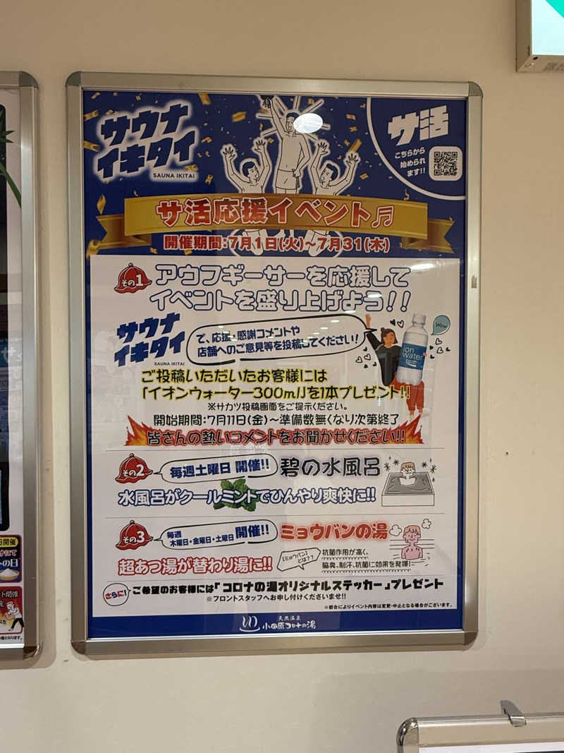 JD祭りさんの天然温泉 小田原コロナの湯のサ活写真