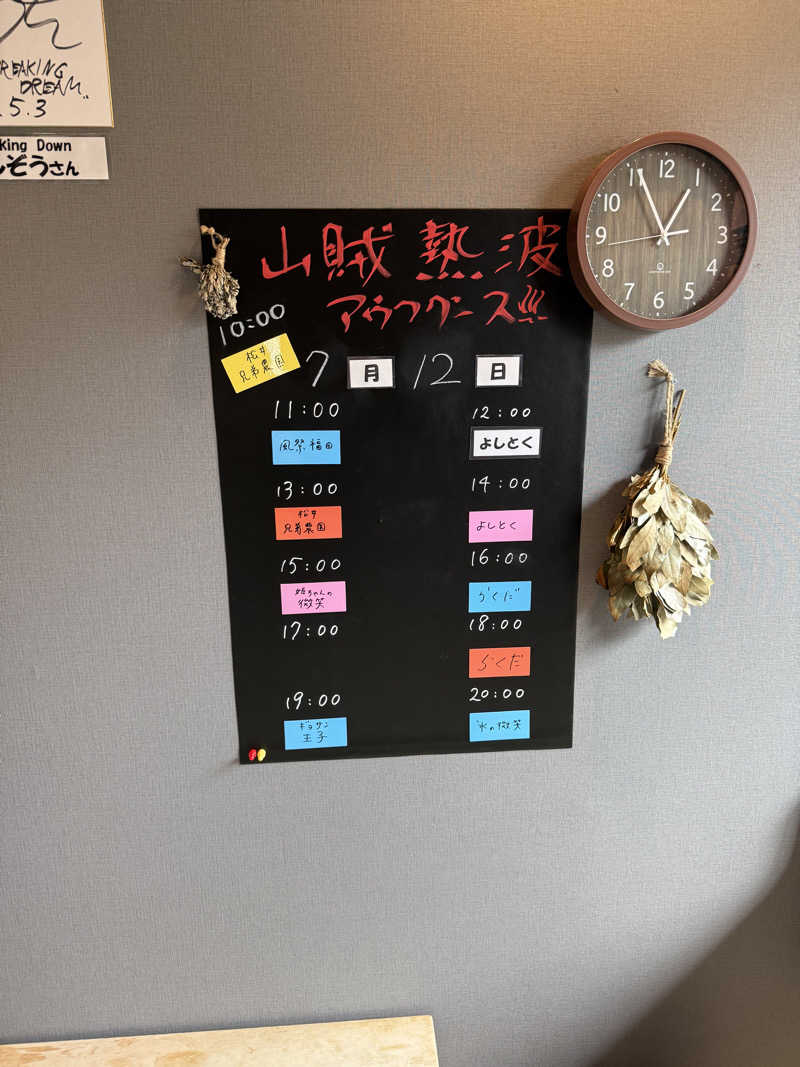 JD祭りさんの山賊サウナのサ活写真