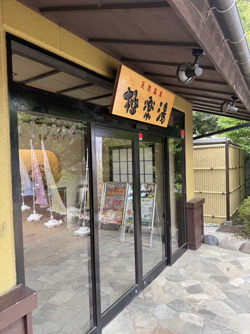 JD祭りさんの極楽湯 横浜芹が谷店のサ活写真